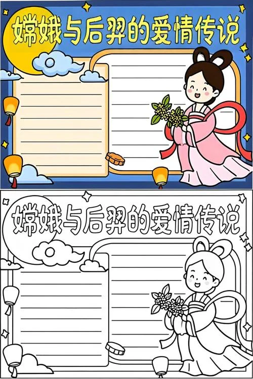 关于嫦娥的诗句手抄报_1