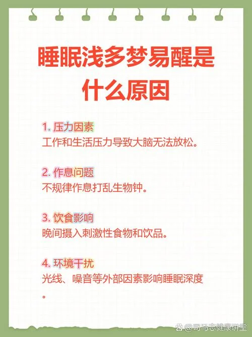每天早上都做梦怎么回事-每日晨起多梦原因