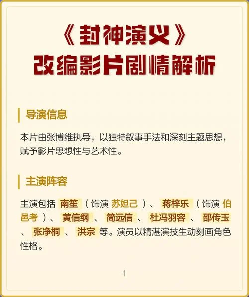 封神演义剧情介绍简介_1