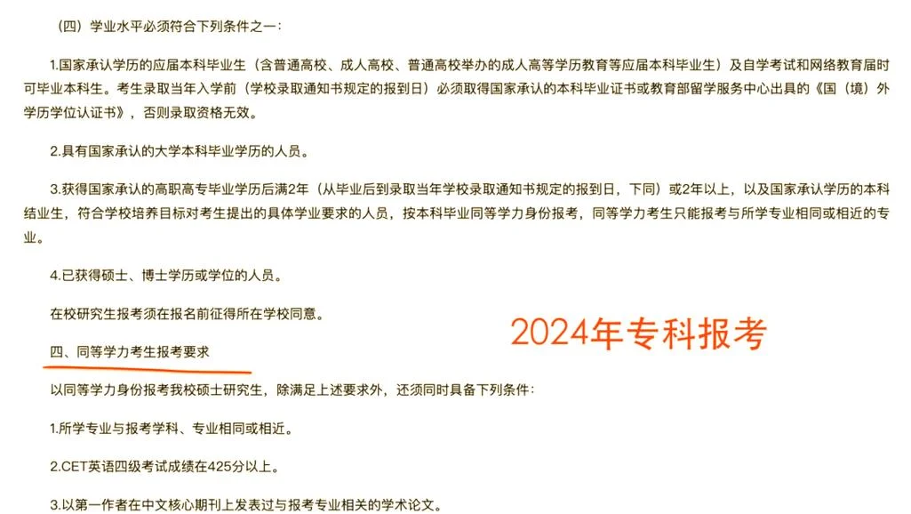 5年制大专考研-五年制大专考研