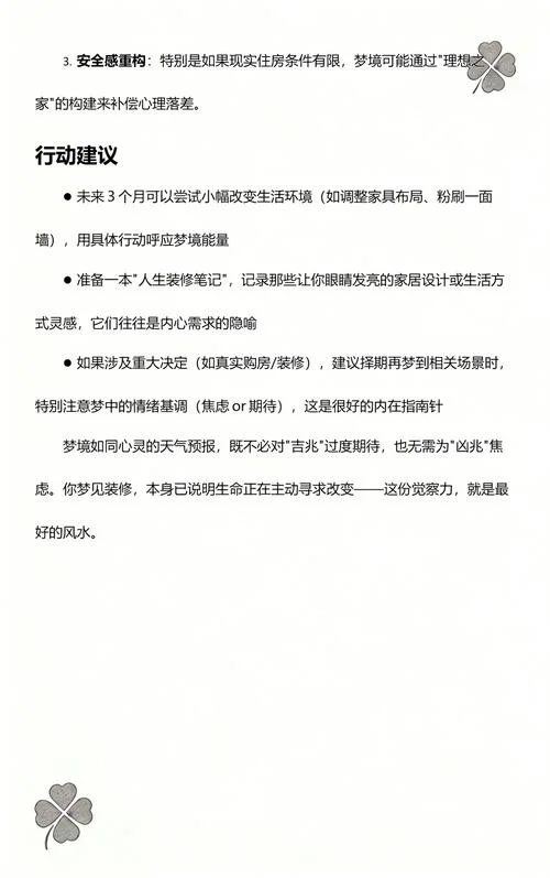 梦见看别人家装修房子_2