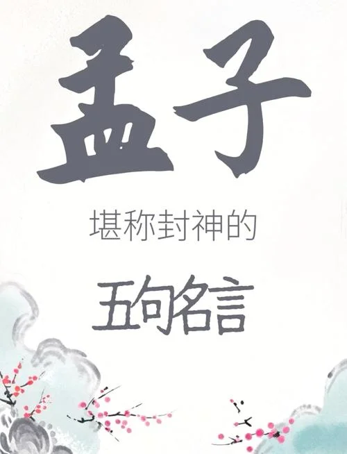 孟子是谁写的啊_1