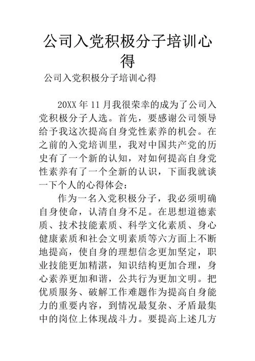 企业培训感悟心得_1