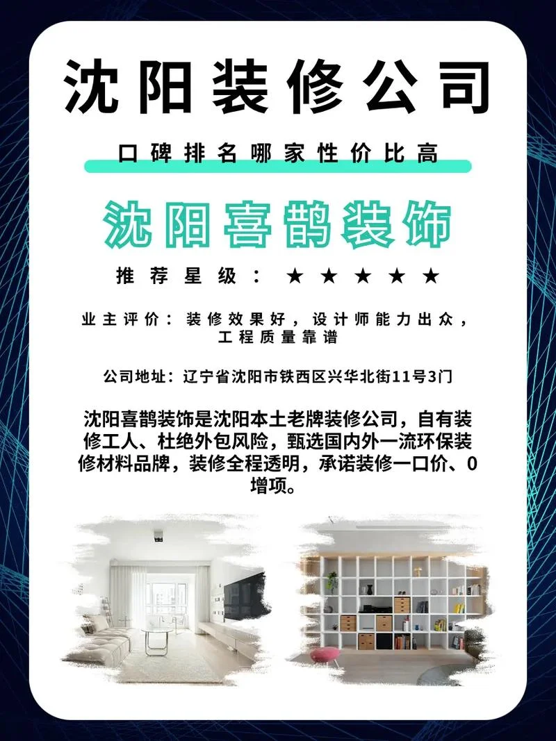 沈阳门市装修公司哪家好_2