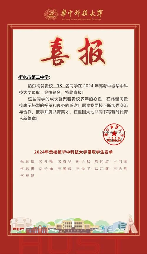 衡水中学高考成绩榜单_2