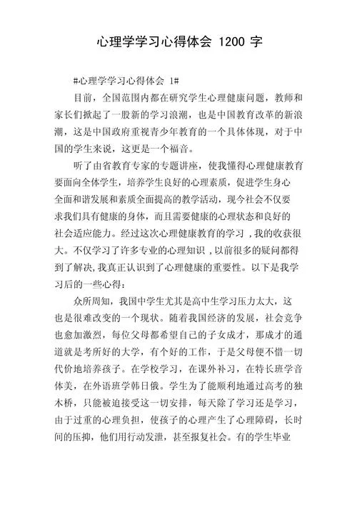 学生心理辅导讲座心得体会_1