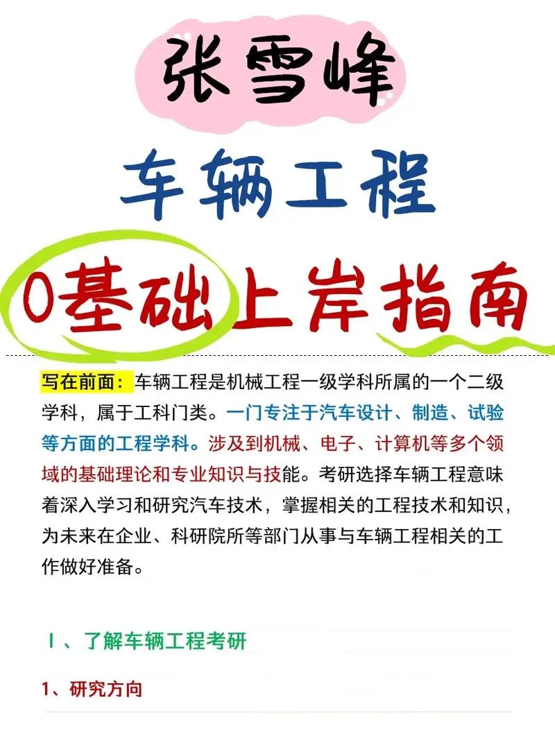 车辆工程考研考什么_2