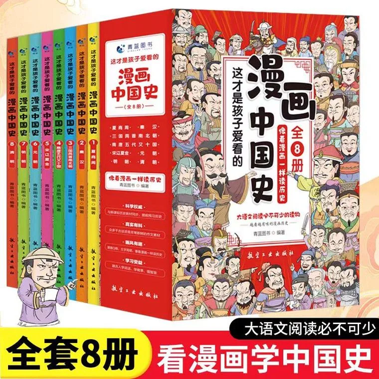 历史漫画书推荐6-12岁-6-12岁历史漫画推荐