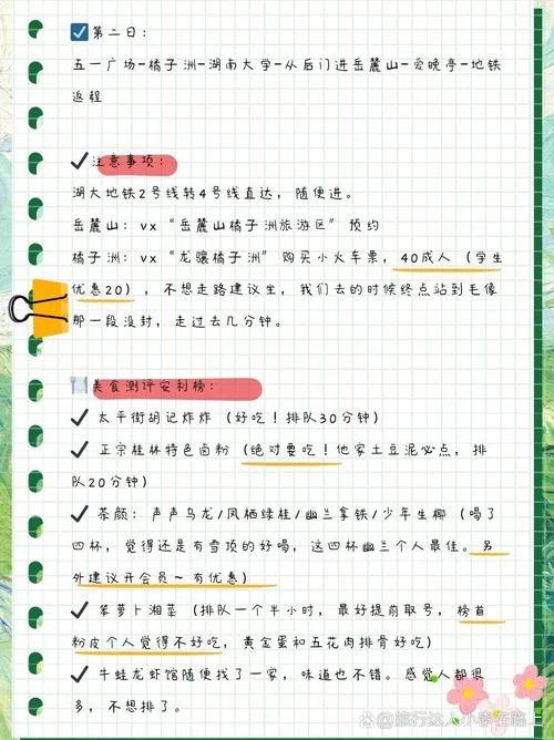 湖南旅游攻略及行程安排表_1