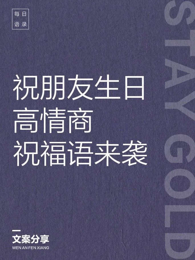 生日祝福语句子朋友圈_2