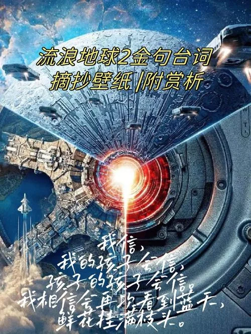 流浪地球结局时间-流浪地球结局时间