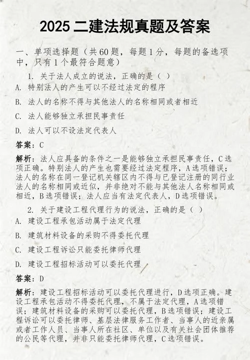 法规二建真题_1