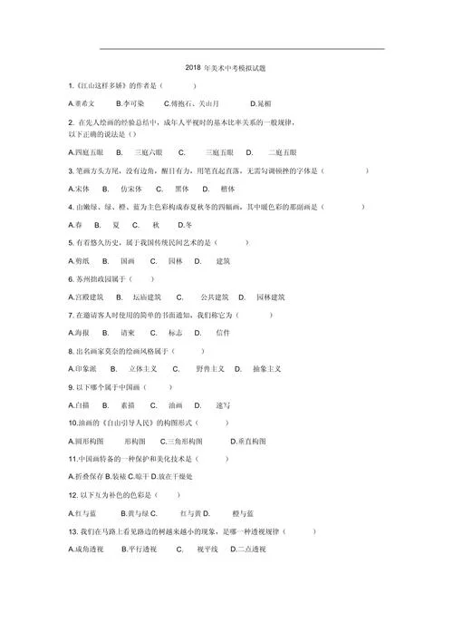 中考艺术生考题_2