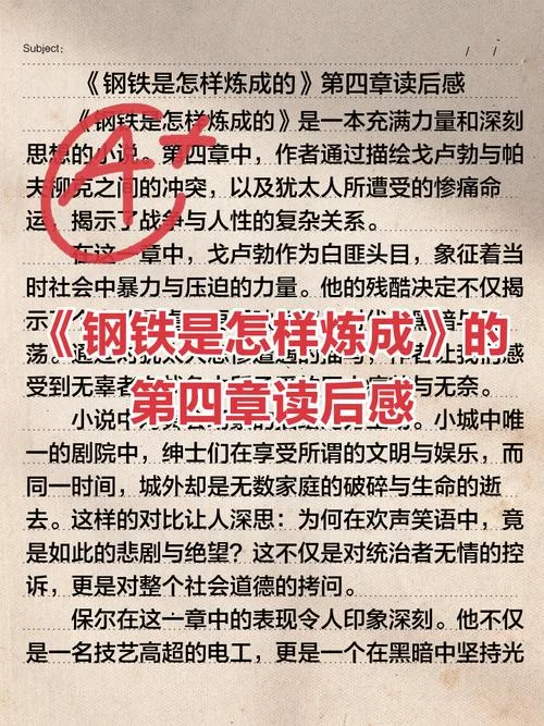 钢铁是怎样炼成的残酷的杀戮读后感-钢铁成书残酷杀戮读后感