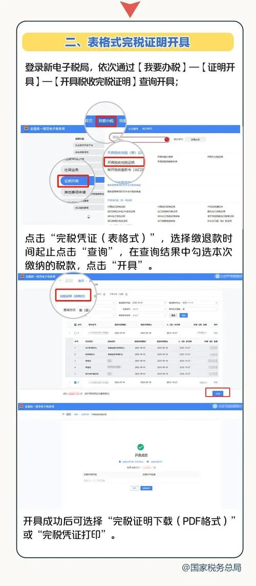 注册税务师如何领取成绩合格证_2