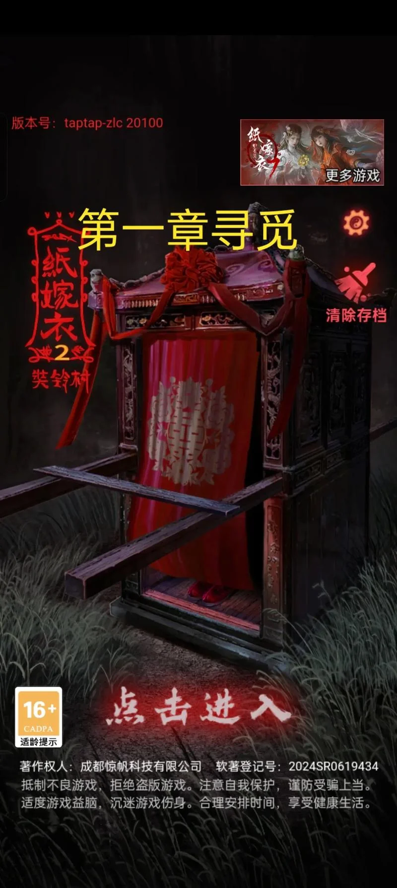 纸嫁衣2口红怎么画_1