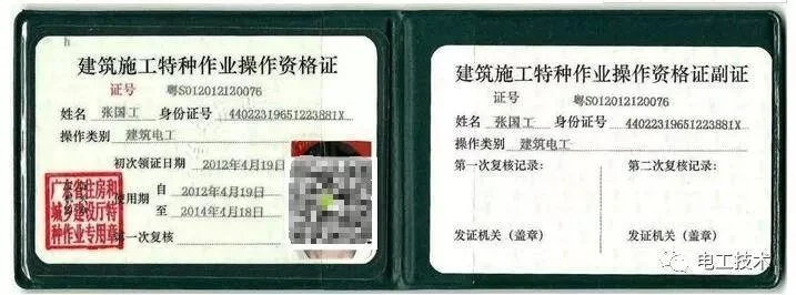 怎样办理电工资质证书_1