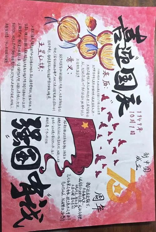 国庆节手抄报图片高中_2