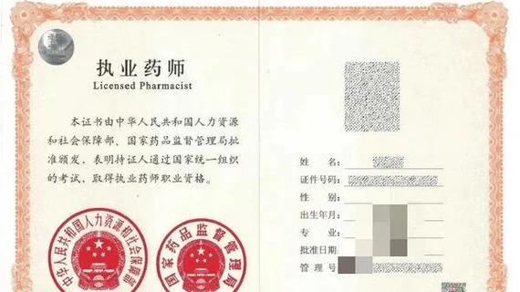 药师执业证书报考条件_2