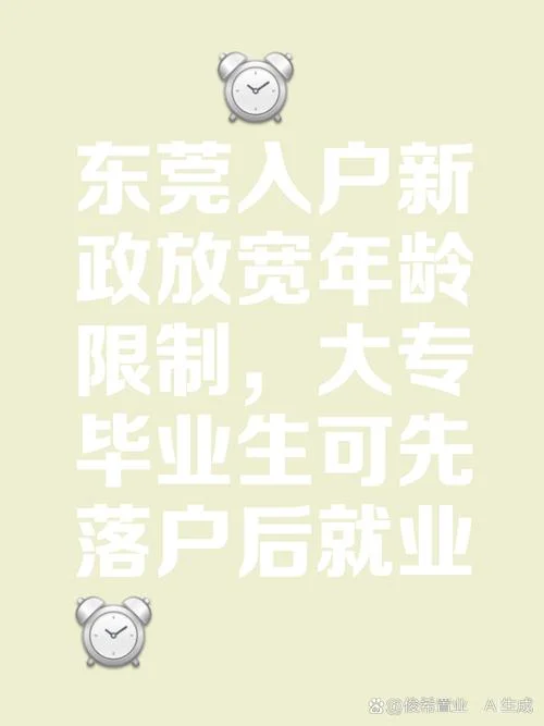 东莞市人才入户条件_2