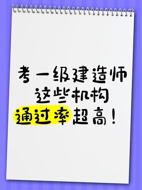2020一级建造师通过率-2020一建通过率