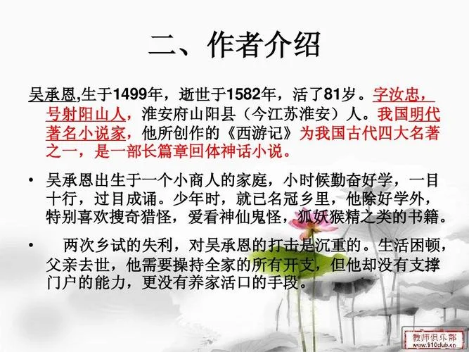 西游记的作者简介20字左右_2