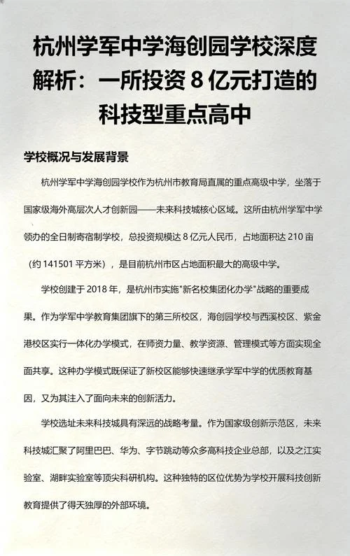 杭州有哪些好高中学校_2