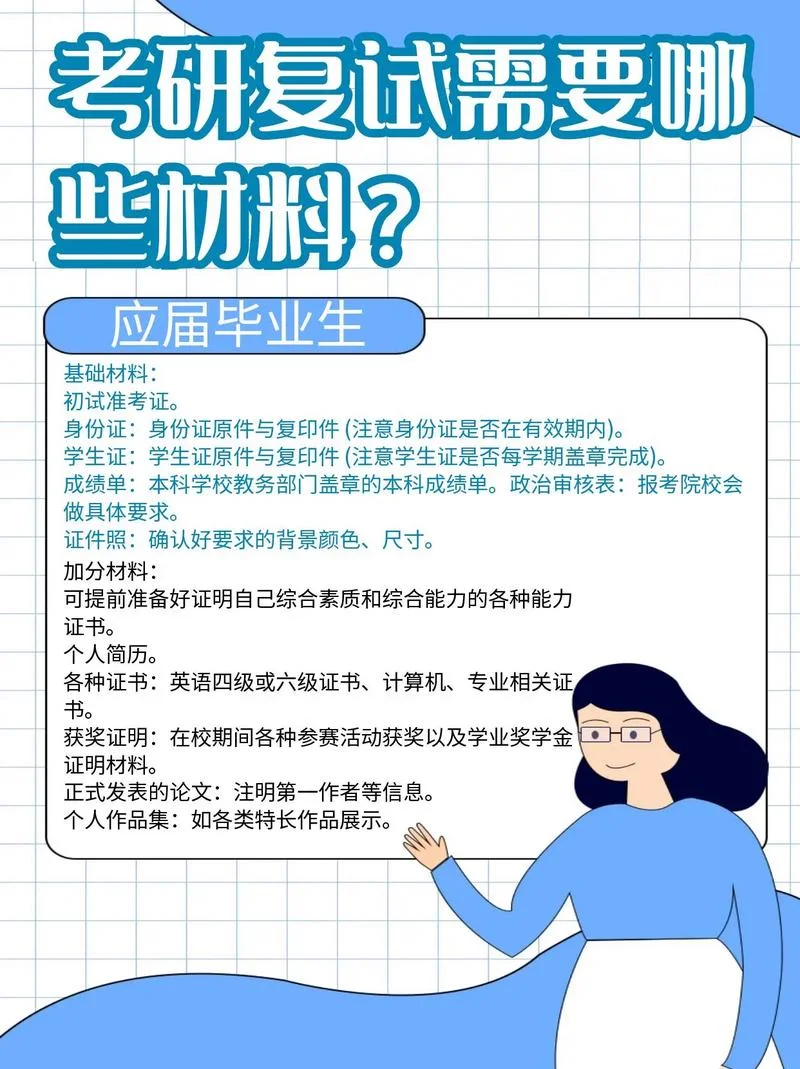 申请考研材料-考研申请材料