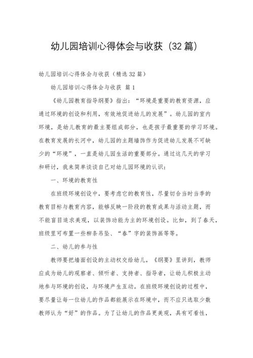 参观幼儿园体会与感悟-参观幼儿园感想