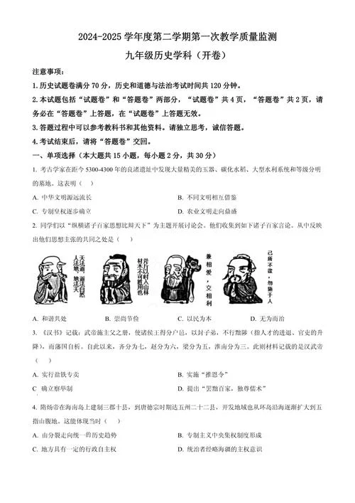 初三历史试题-初三历史考试真题