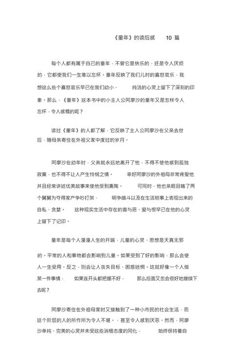 颐和园读后感悟400字_2