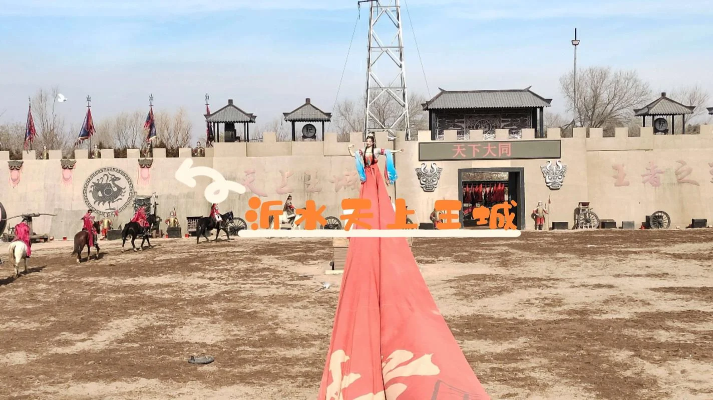 沂水天上王城旅游攻略_1