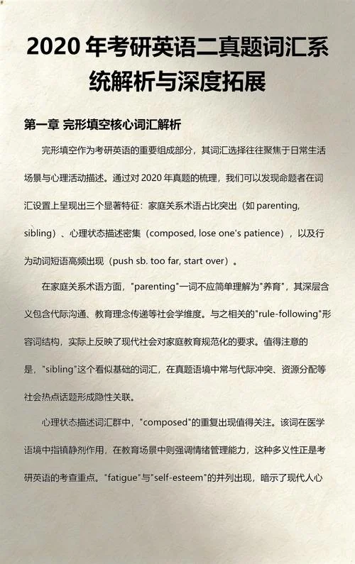 2020考研英语真题卷-2020考研英语真题