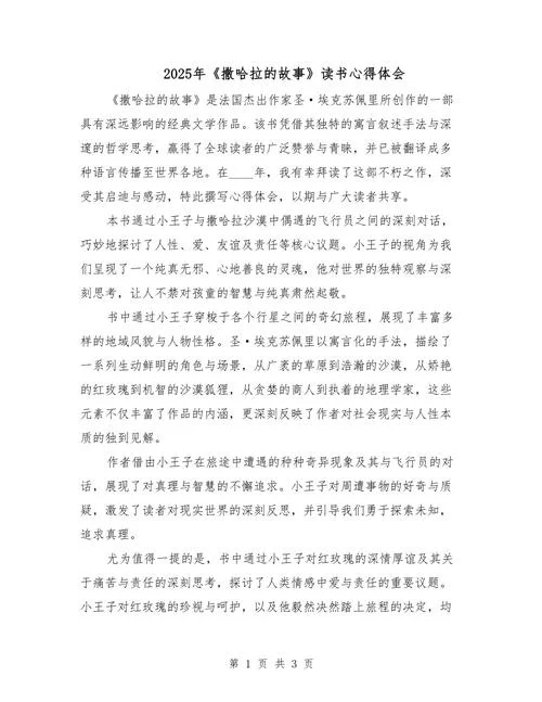 藏文作文读后感-藏文作文读后感精炼