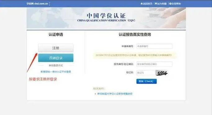 学历证书电子注册备案表查询入口_1