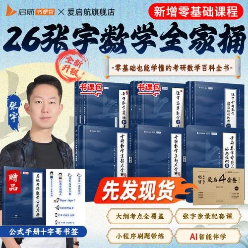 张宇的数学考研_2