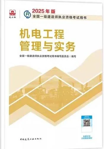 二级建造师机电实务教材电子版-二级建造师机电教材电子版
