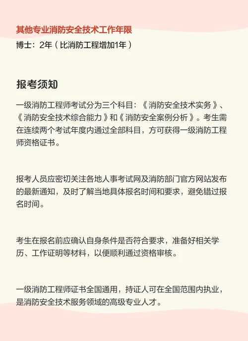 报考一级消防工程师报考条件_2