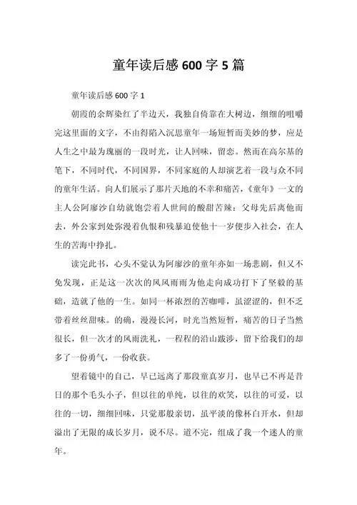 童年感悟与收获_1