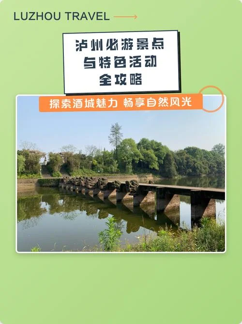 泸州旅游攻略一日游_1
