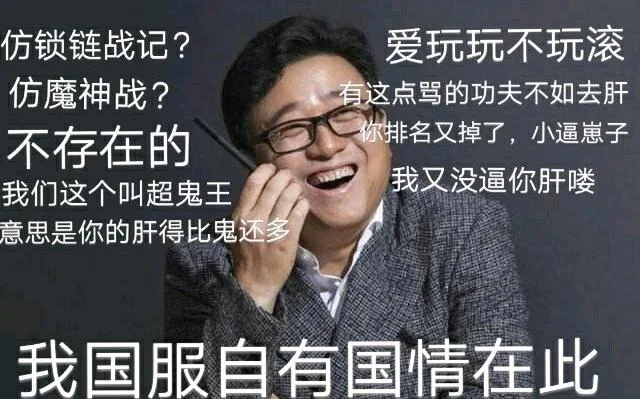 爱玩玩不玩滚出处_1