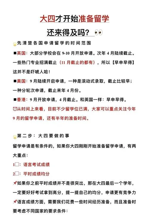 大四怎么申请留学_1