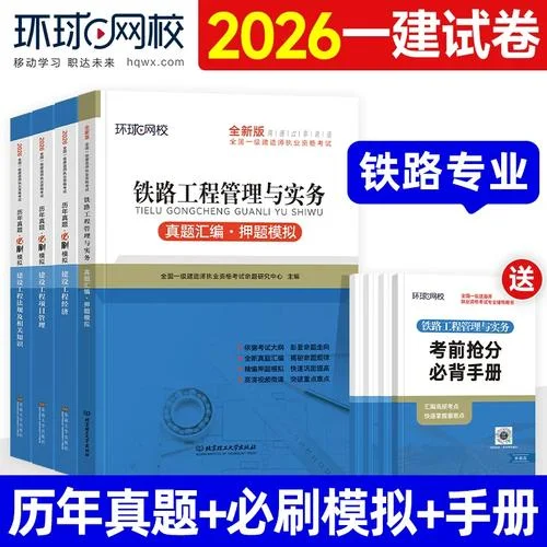 铁路局考一建_2