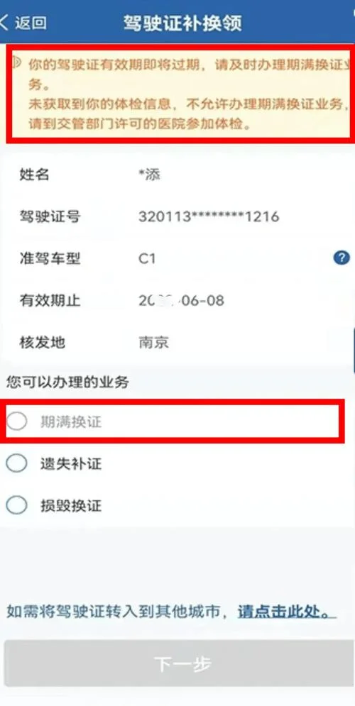 怎么查驾驶证有没有效_1