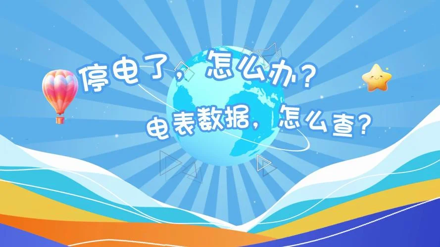 查询计划停电在哪里查_1