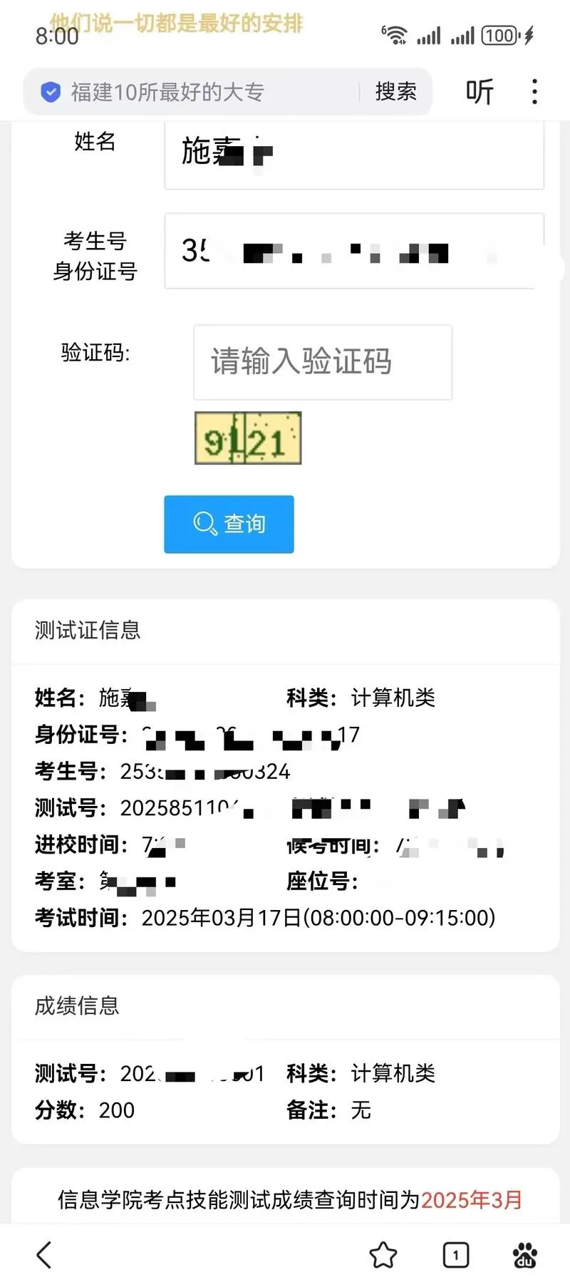 学业考试成绩查询_2