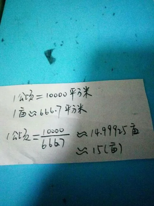 1亩多少米怎么算-亩产计算等于多少