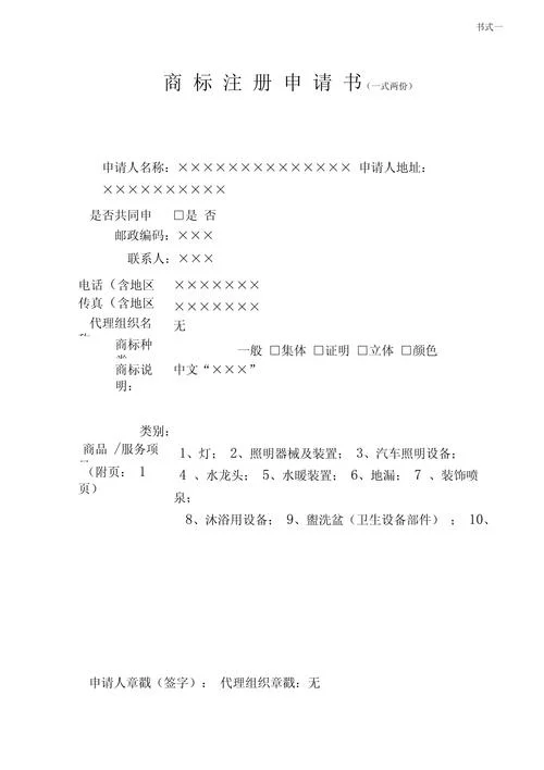 注册商标申请条件_2