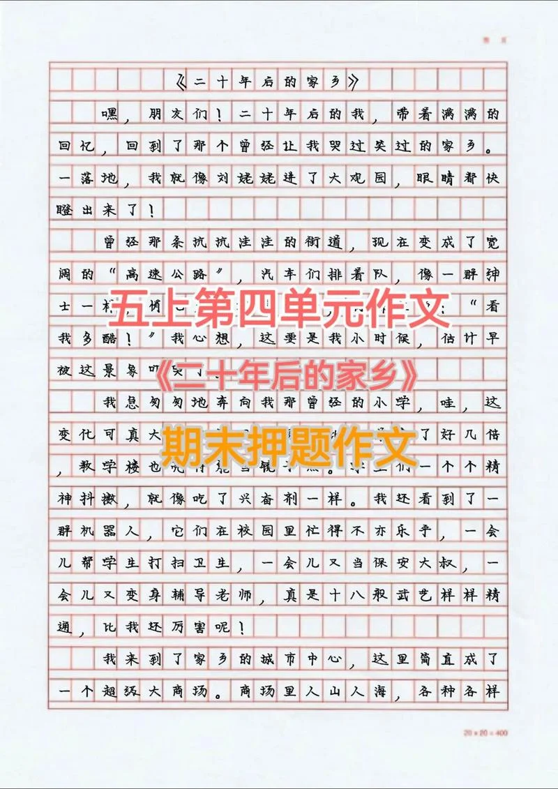 对第二故乡的感悟_1