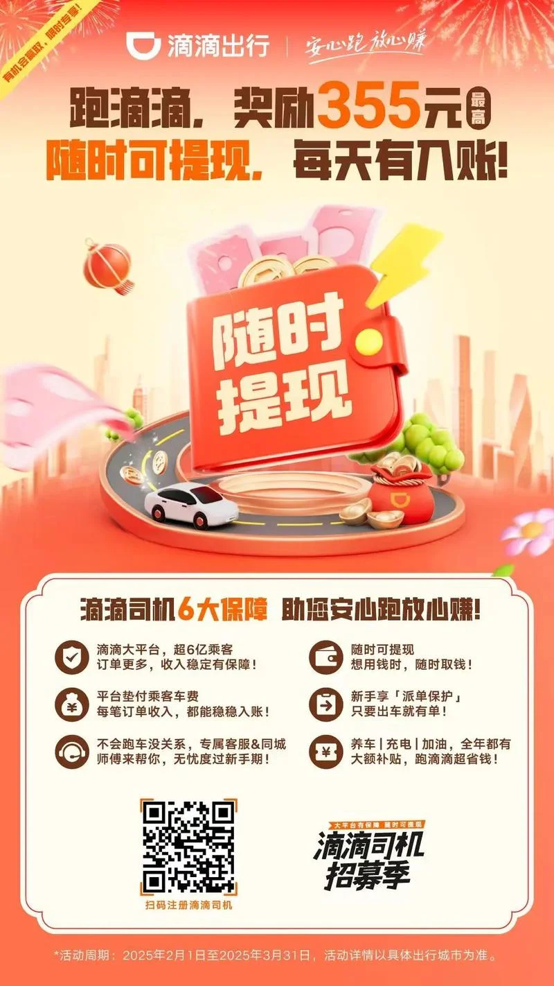 嘉兴滴滴司机招募条件_2